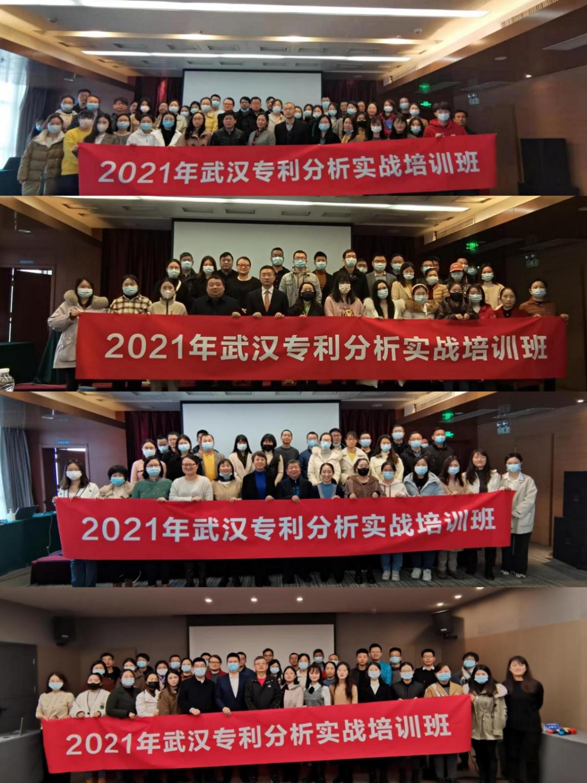 2021年武漢專利分析實戰培訓班圓滿結束.jpg