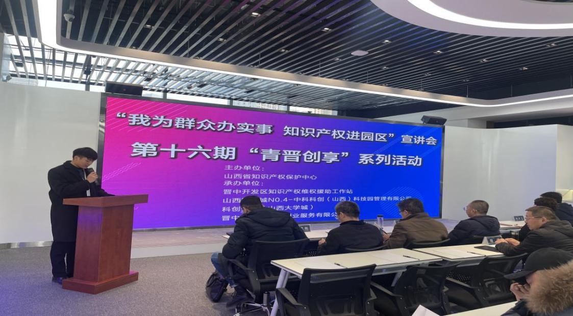 【山西保護中心】我為群眾辦實事 知識產(chǎn)權(quán)進園區(qū)（二）1.jpg