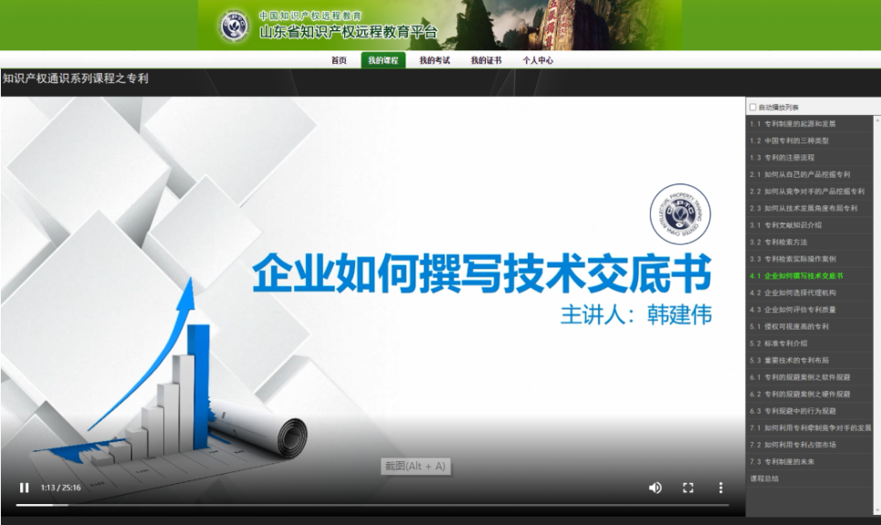 中國（濟南）保護中心開展知識產權綜合素質能力提升線上培訓.png