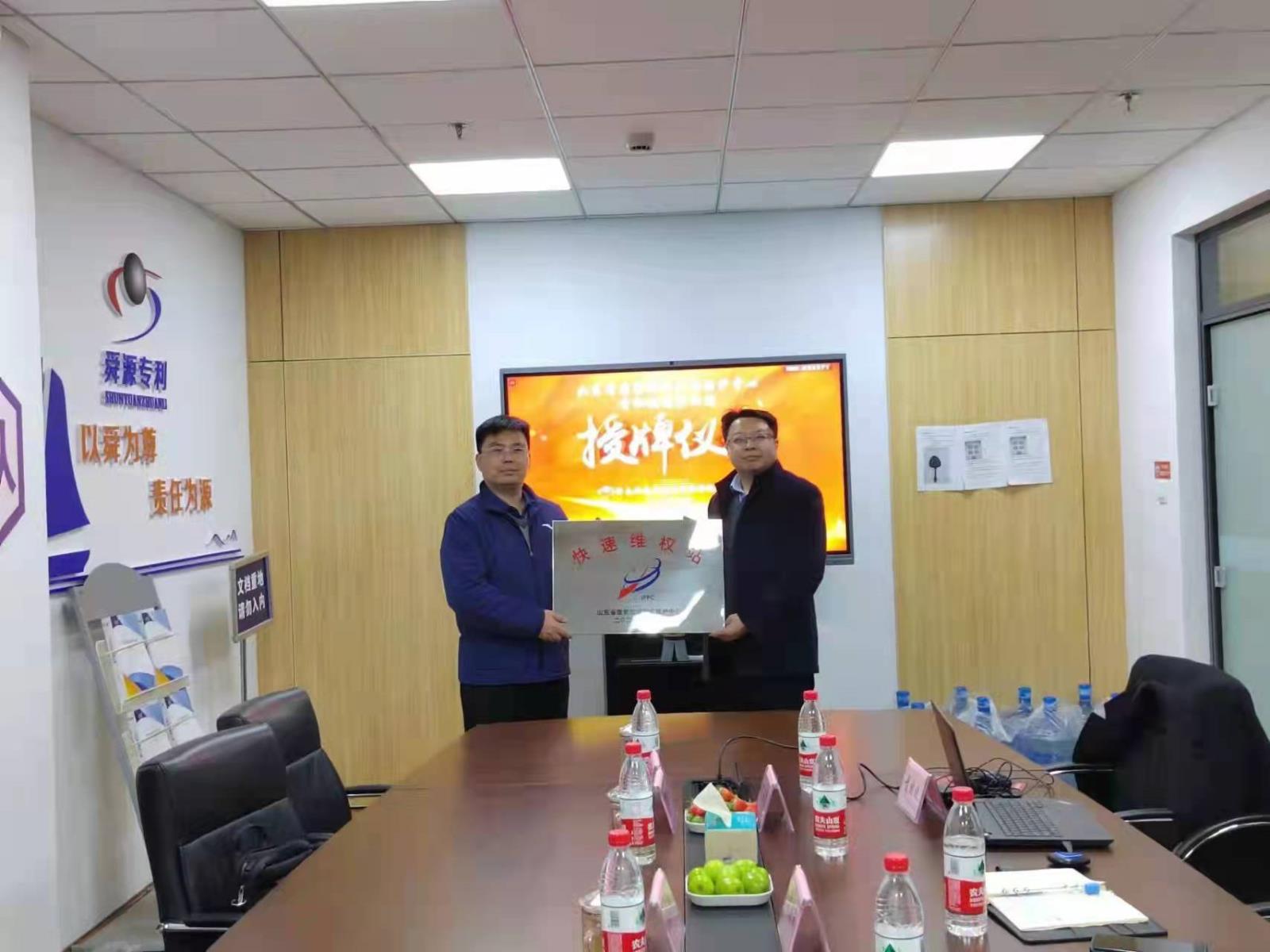 山東省國家知識產權保護中心設立首批快速維權站共筑知識產權協同保護網.jpg