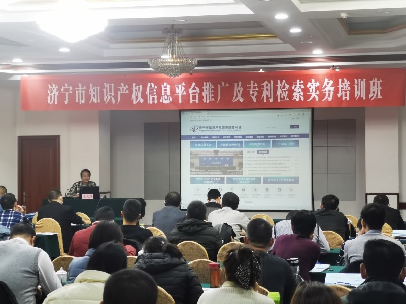 濟寧市知識產權信息平臺推廣及專利檢索實務培訓班在鄒城市舉辦.jpg