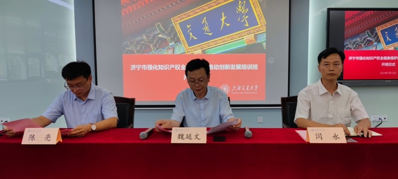 濟寧市知識產權中心成功舉辦“強化知識產權全鏈條保護推動創新發展”專題培訓班1.jpg