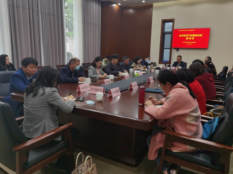 濟寧市知識產權事業發展中心召開全市知識產權服務機構座談會1.jpg
