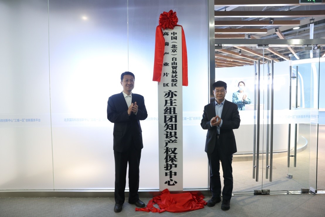 助力“兩區”建設 賦能區域發展——北京保護中心分中心建設取得積極成效2.jpg