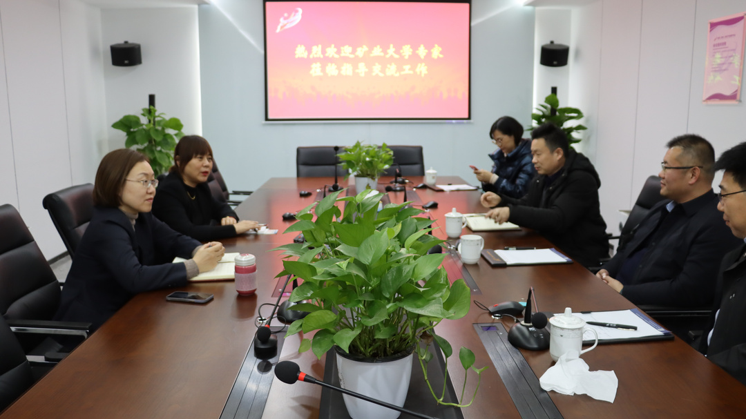 中國礦業大學專家到徐州保護中心座談交流.png