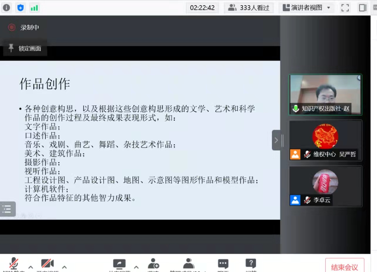 “知識產權熱點問題透視及原創認證保護”線上培訓班3.jpg