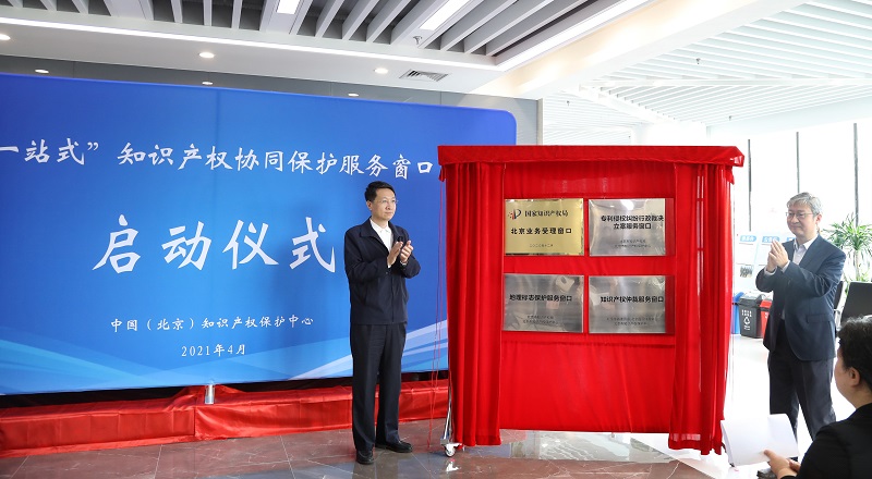 北京保護中心——打造”一站式“知識產權協同保護服務窗口.jpg