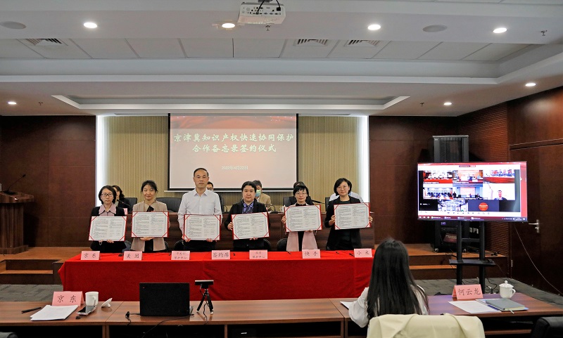 北京保護中心——京津冀知識產權快速協同保護合作備忘錄簽約儀式.jpg