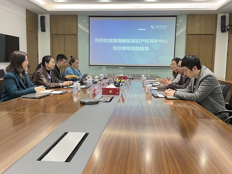 濱海保護中心-康希諾生物股份公司調研.jpg