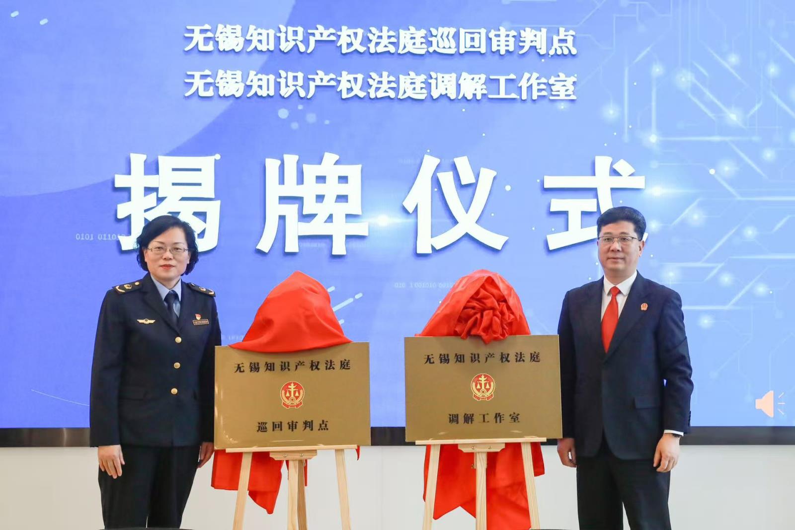 無錫保護中心與無錫知識產權法庭舉行協同機制實施意見簽約暨“巡回審判點”“調解工作室”揭牌儀式2.jpg