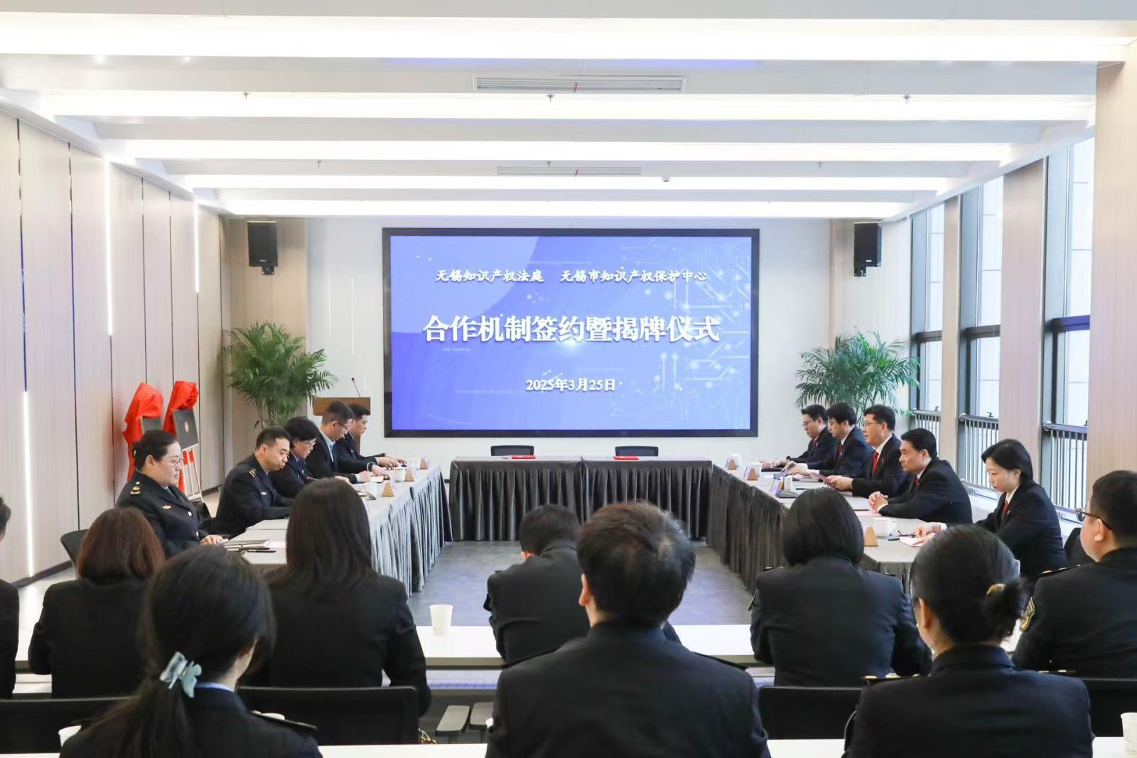 無錫保護中心與無錫知識產權法庭舉行協同機制實施意見簽約暨“巡回審判點”“調解工作室”揭牌儀式1.jpg