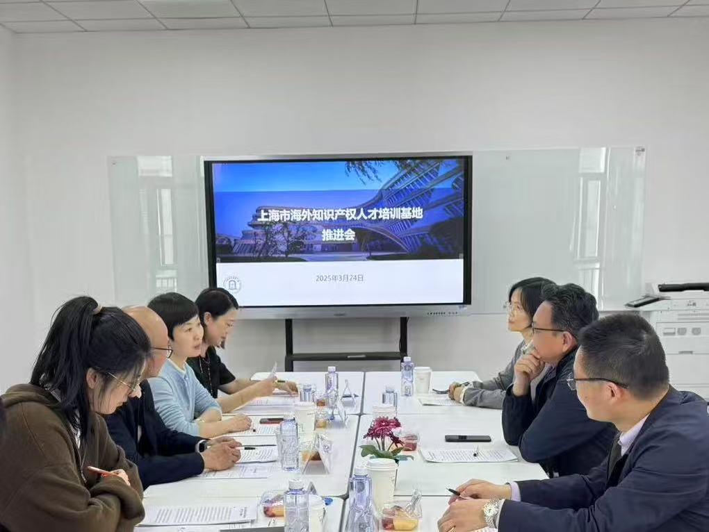 上海市海外知識產(chǎn)權人才培訓基地推進會召開.png